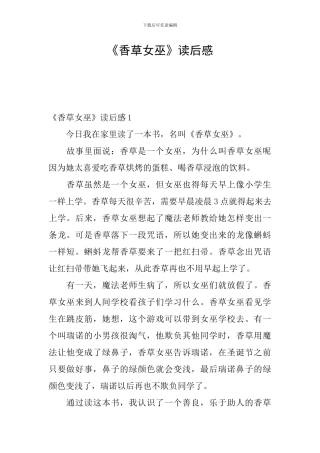 《香草女巫》读后感