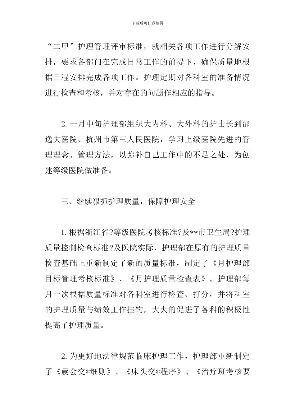 2019年呼吸内科工作计划_第2页