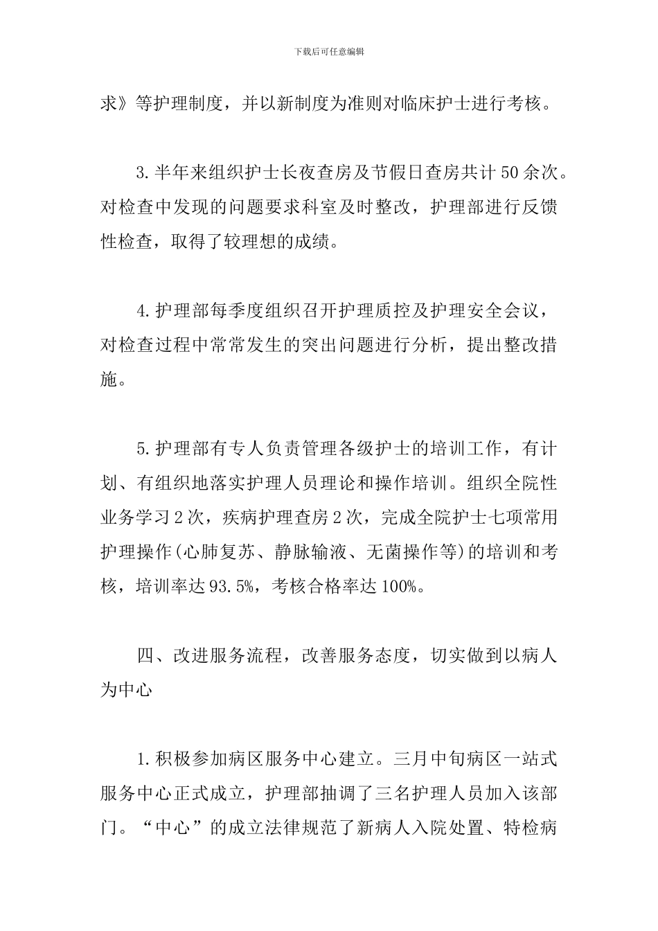 2019年呼吸内科工作计划_第3页