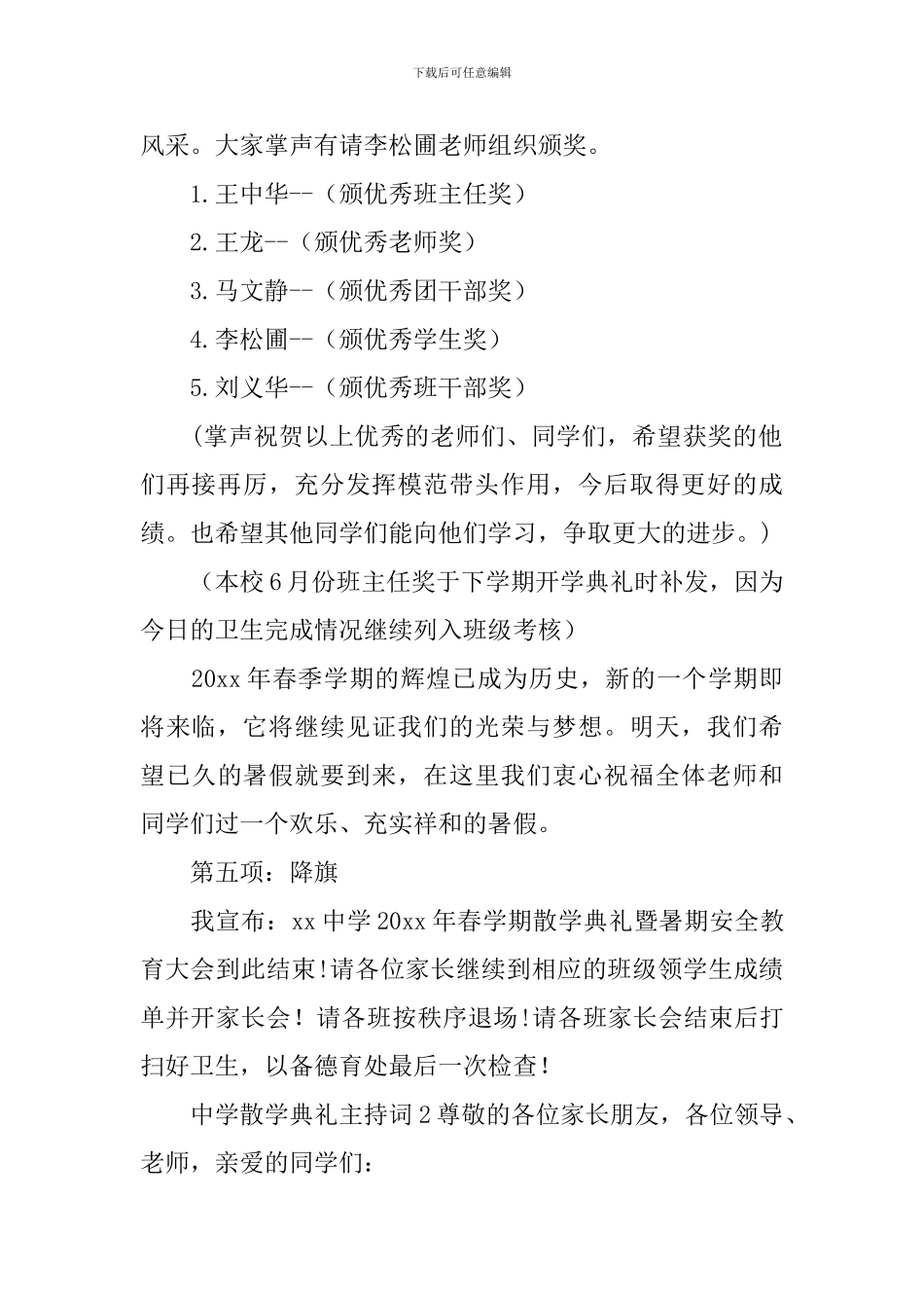 中学散学典礼主持词_第2页