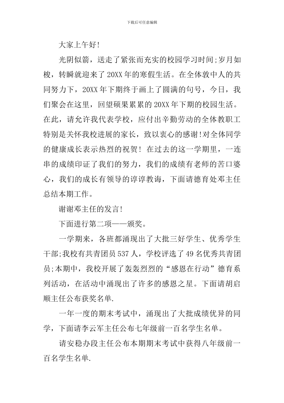 中学散学典礼主持词_第3页