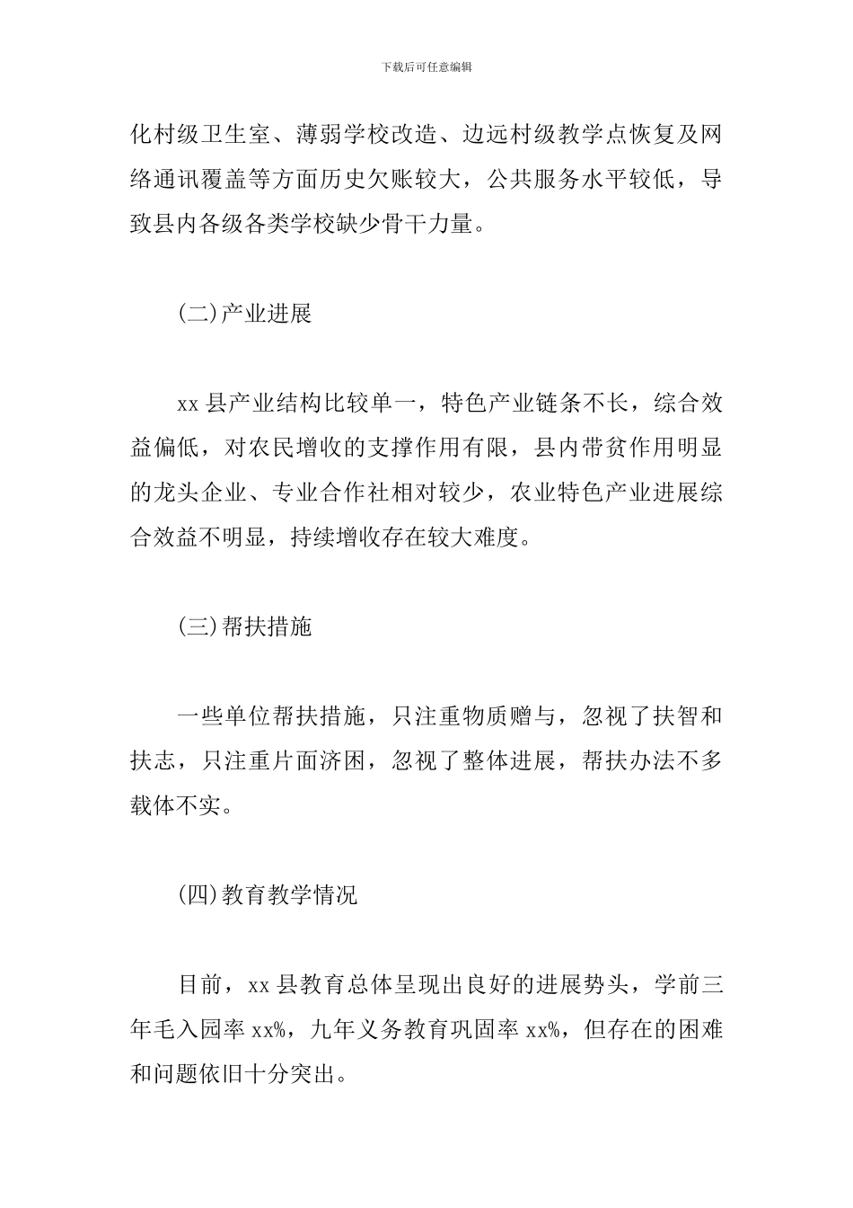 关于扶贫扶智的调研报告_第2页