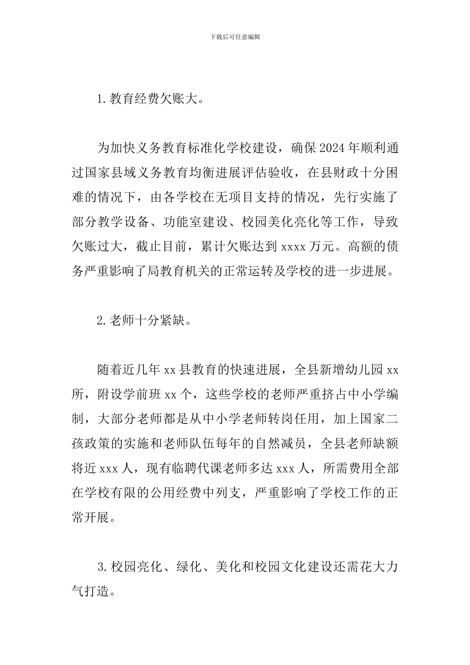 关于扶贫扶智的调研报告_第3页