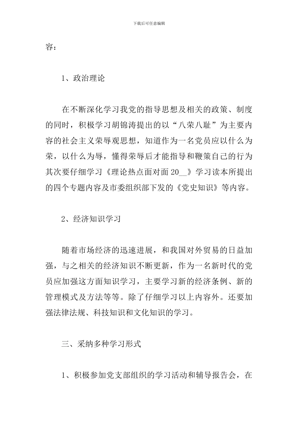 2024党史学习计划三篇_第2页