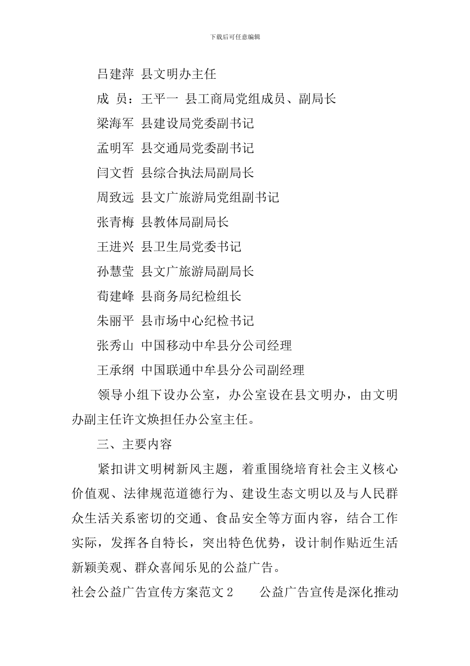 社会公益广告宣传方案_第2页