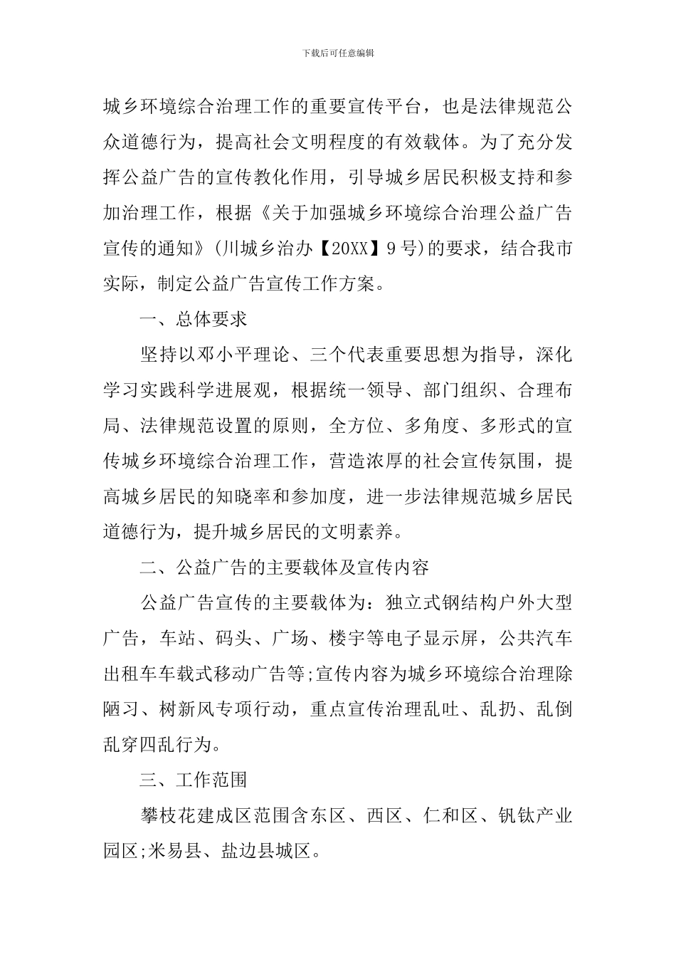 社会公益广告宣传方案_第3页