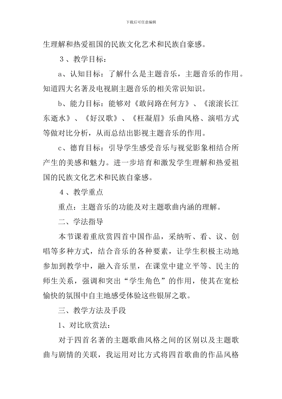 《银屏之声》说课稿_第2页