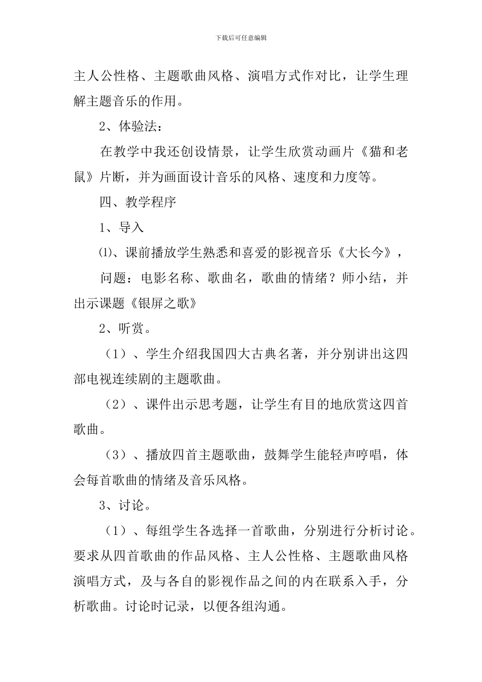 《银屏之声》说课稿_第3页