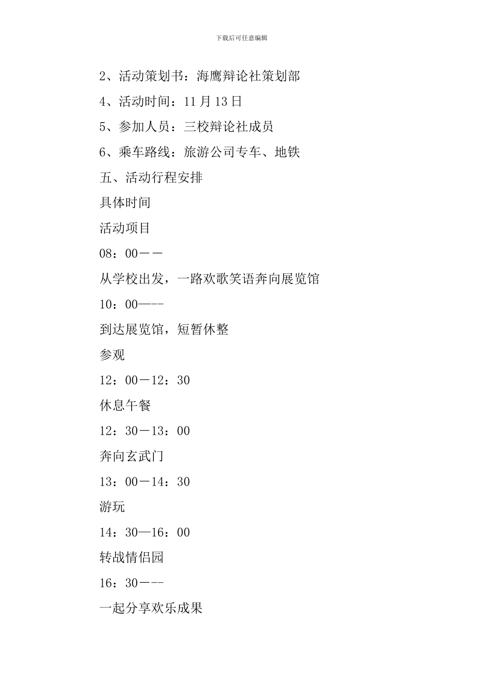 学生秋游活动策划书_第2页
