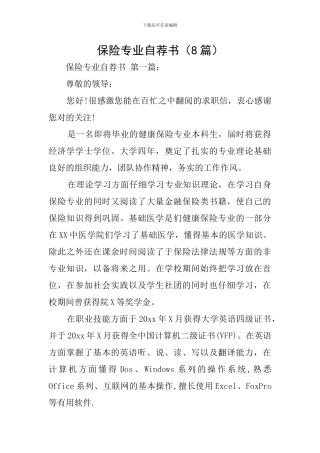 保险专业自荐书