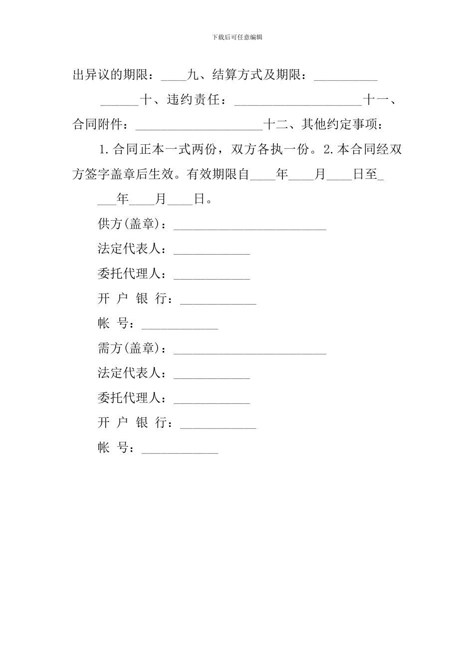 工业产品购销常用合同_第2页