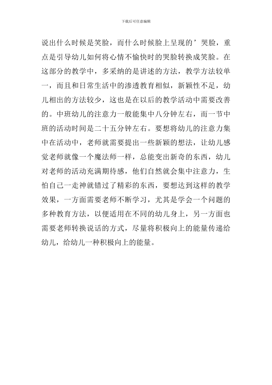 《哭哭脸和笑笑脸》教学反思_第2页