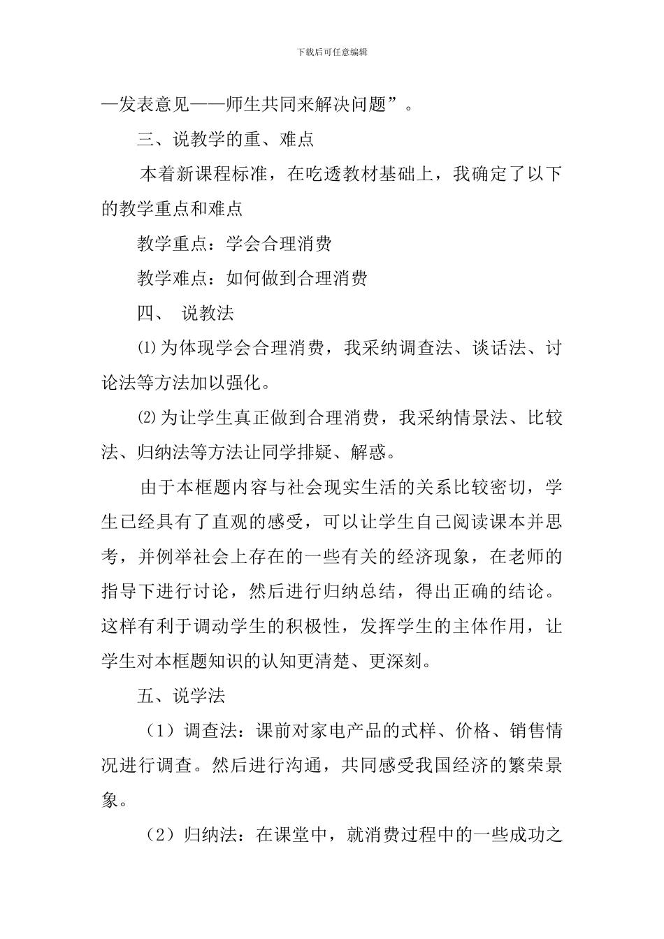 学会合理消费说课稿范文_第2页