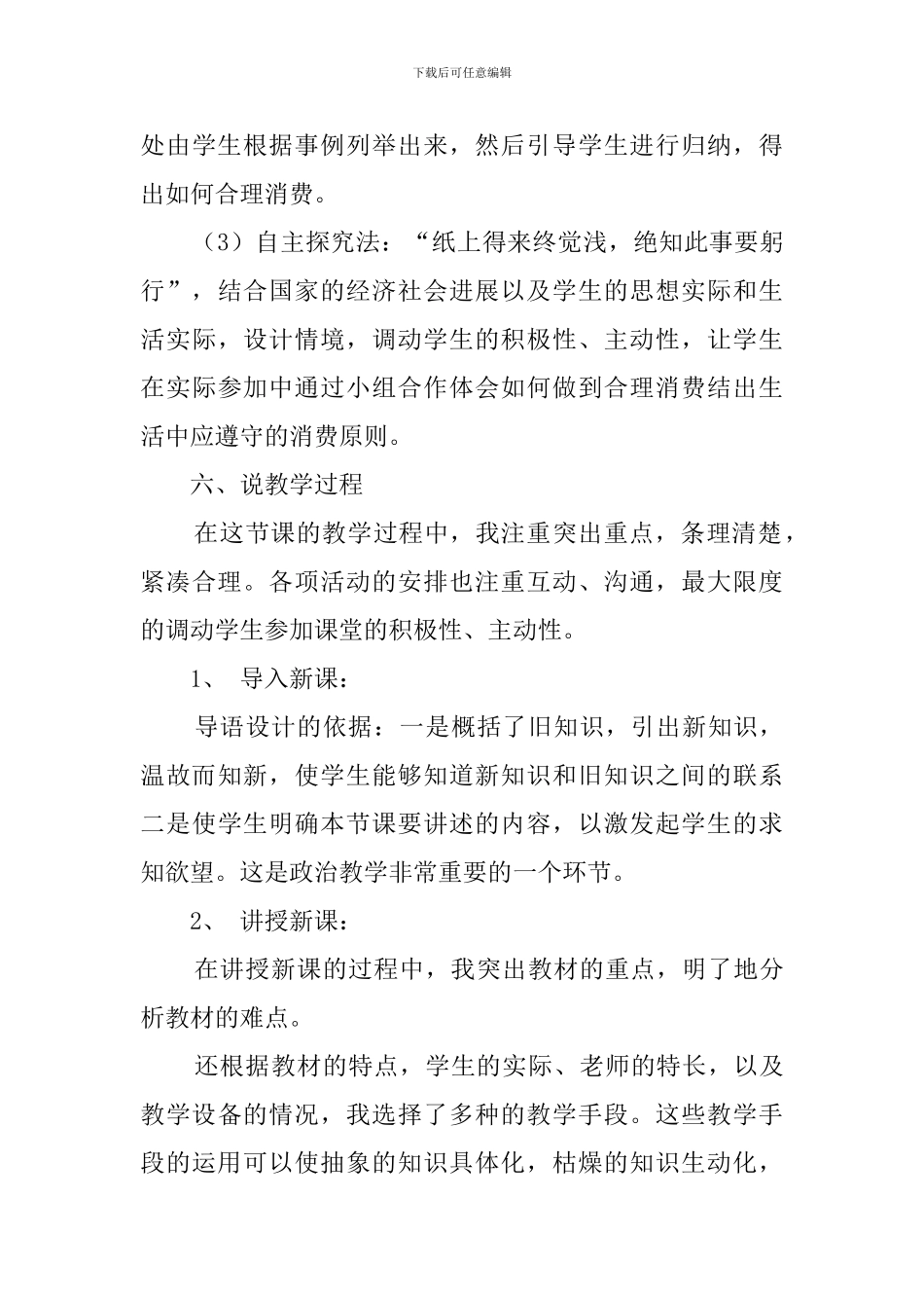 学会合理消费说课稿范文_第3页