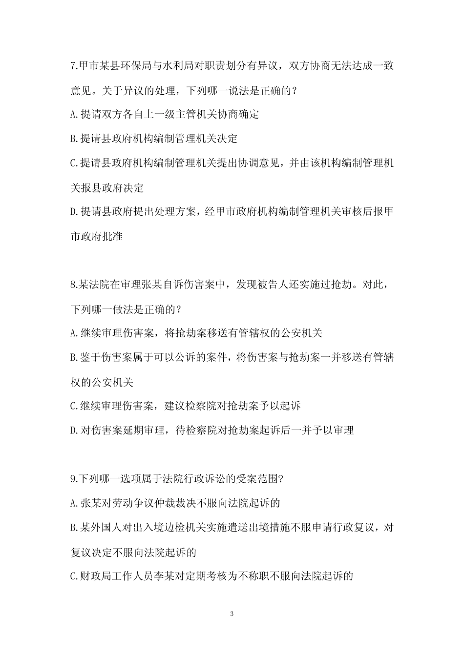 2023年司法考试试卷二测试卷第22套 _第3页