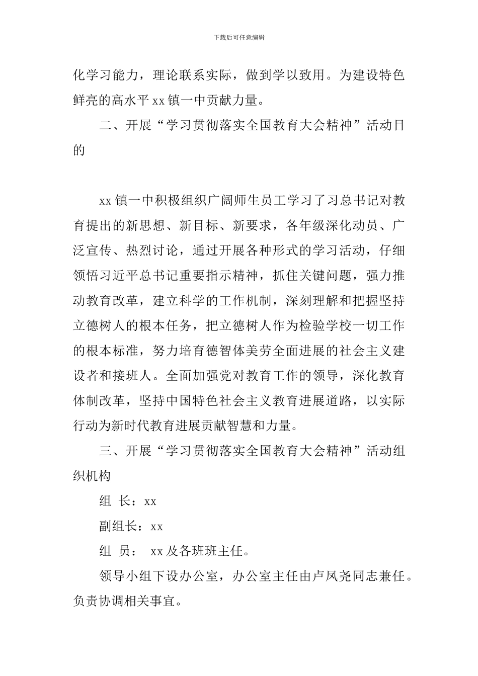 中学开展“学习贯彻落实全国教育大会精神”活动汇报材料_第2页