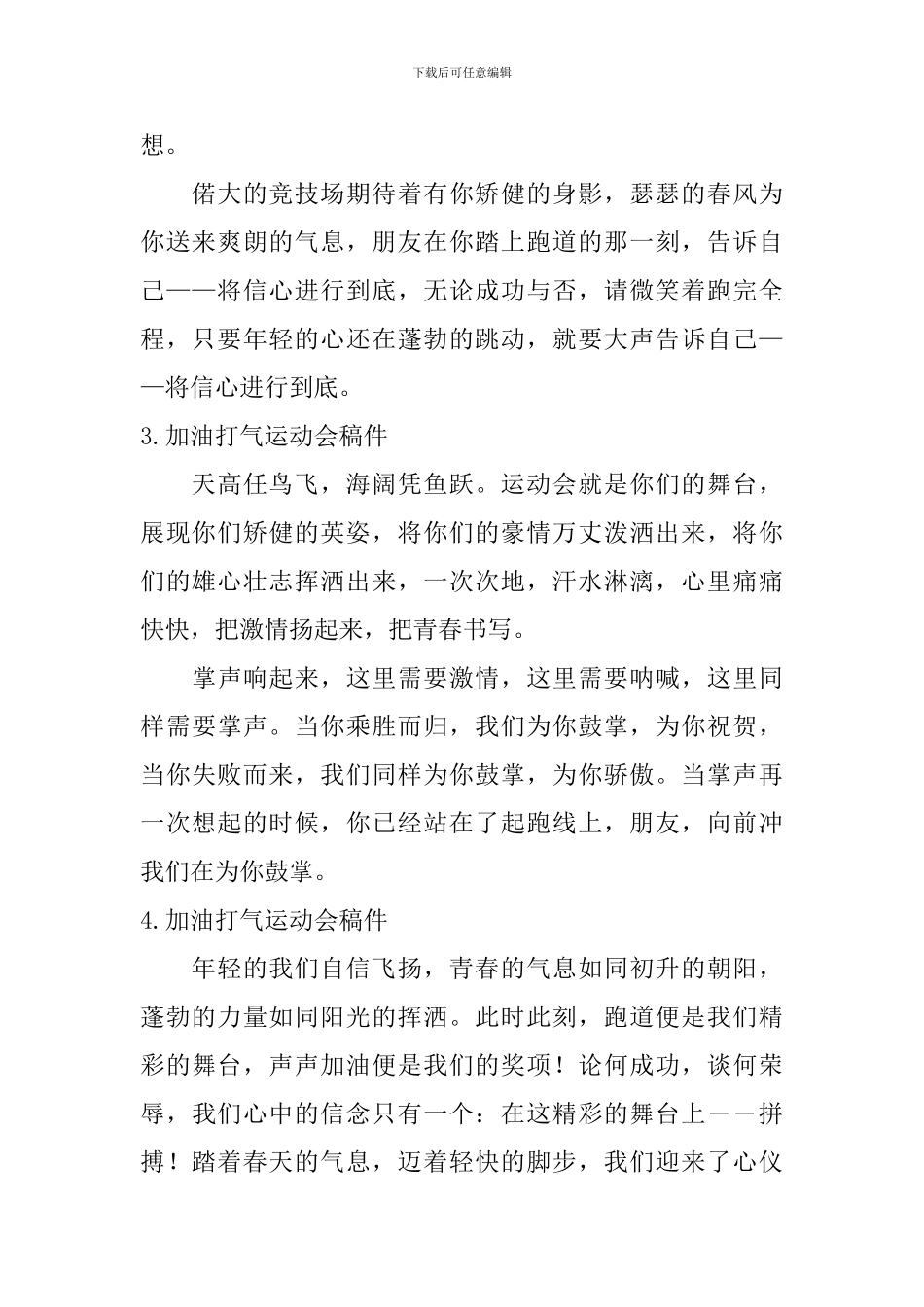 加油打气运动会稿件_第2页