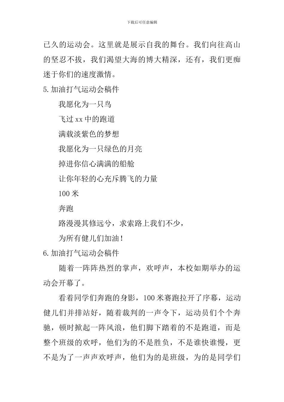 加油打气运动会稿件_第3页