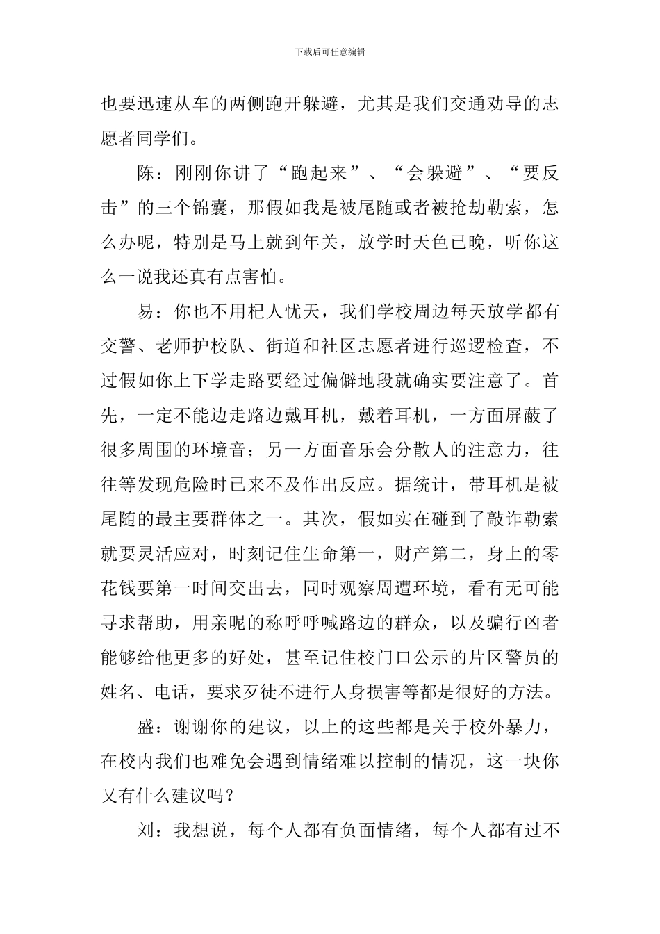 安全教育国旗下讲话稿：《提升安全意识-备好自救锦囊》_第3页