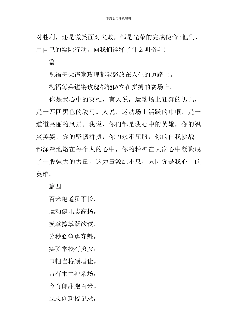 2024趣味运动会加油稿集锦_第2页