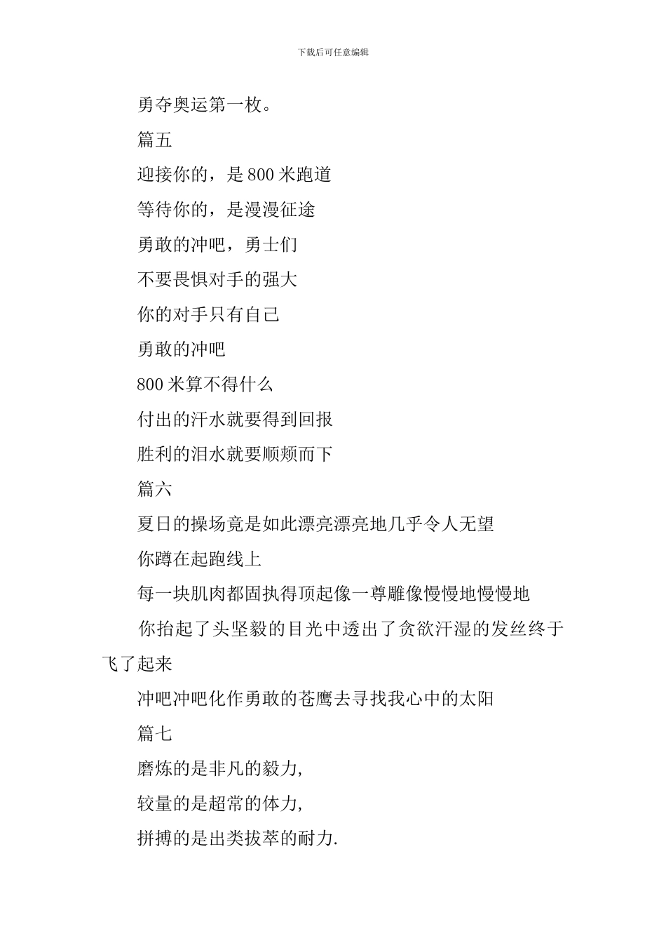 2024趣味运动会加油稿集锦_第3页