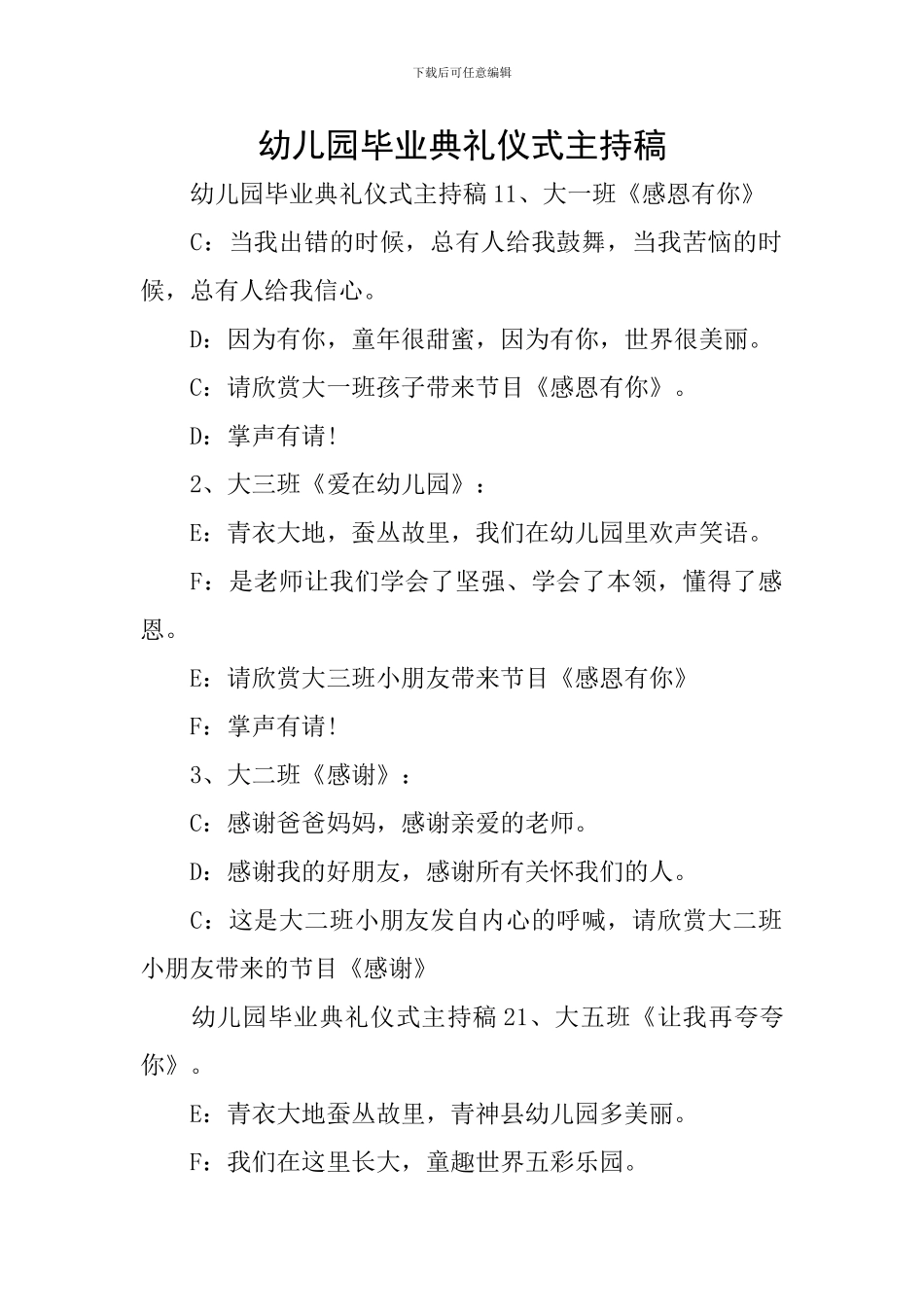 幼儿园毕业典礼仪式主持稿_第1页