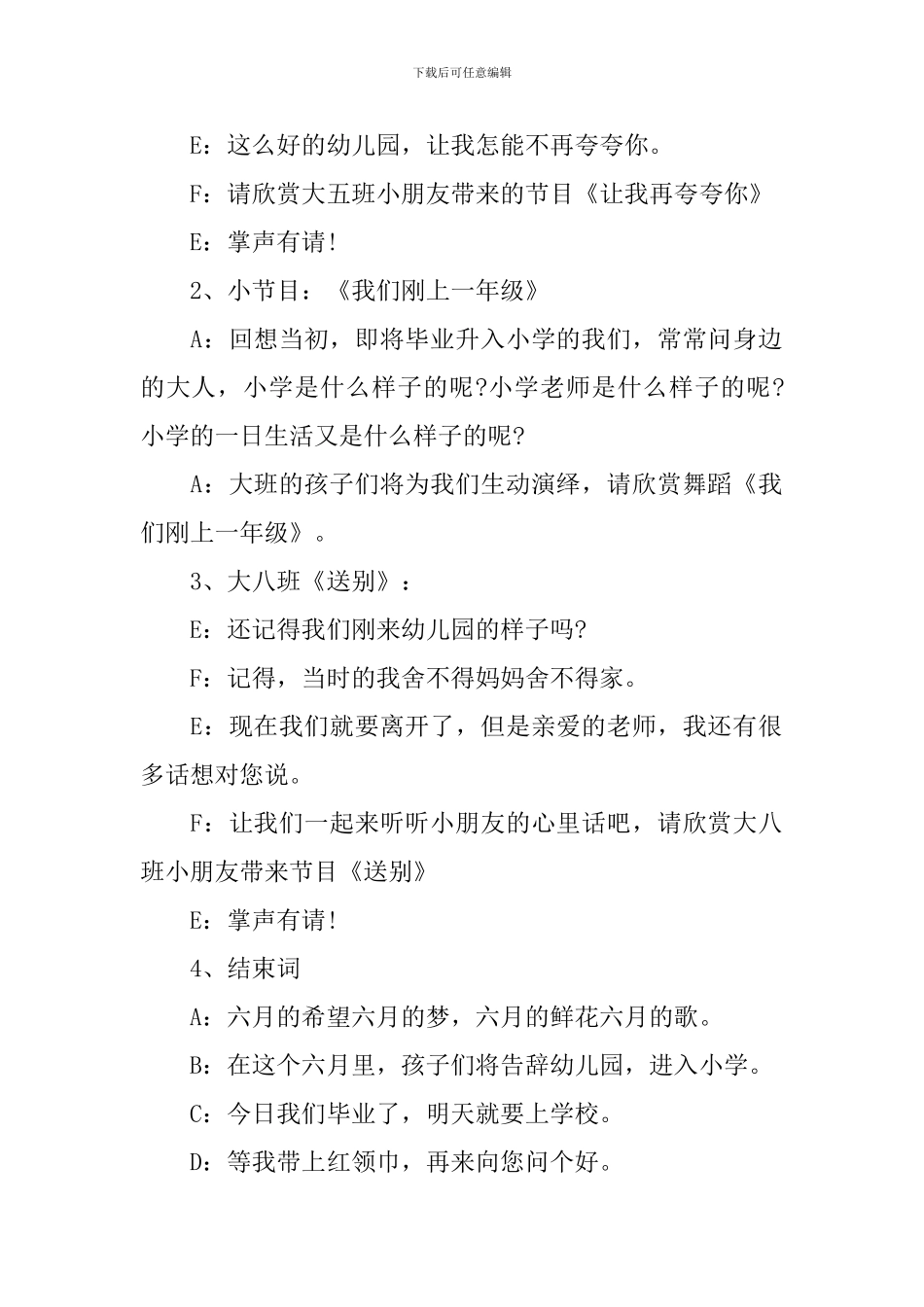 幼儿园毕业典礼仪式主持稿_第2页