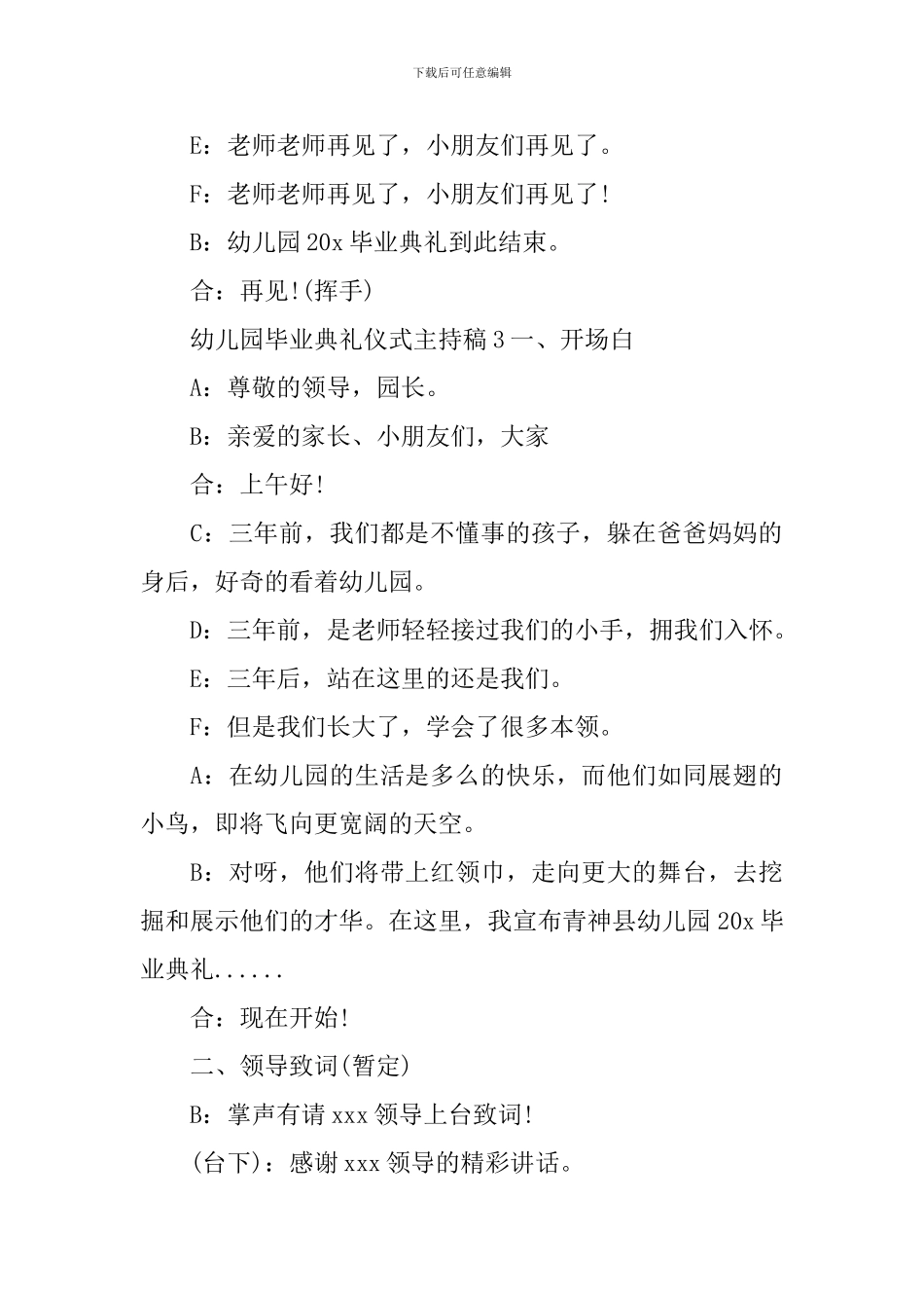幼儿园毕业典礼仪式主持稿_第3页