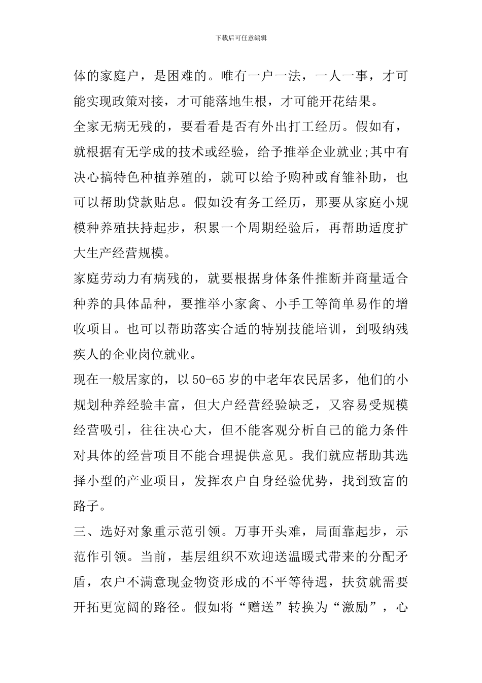 脱贫攻坚心得感想以及反思作文_第3页
