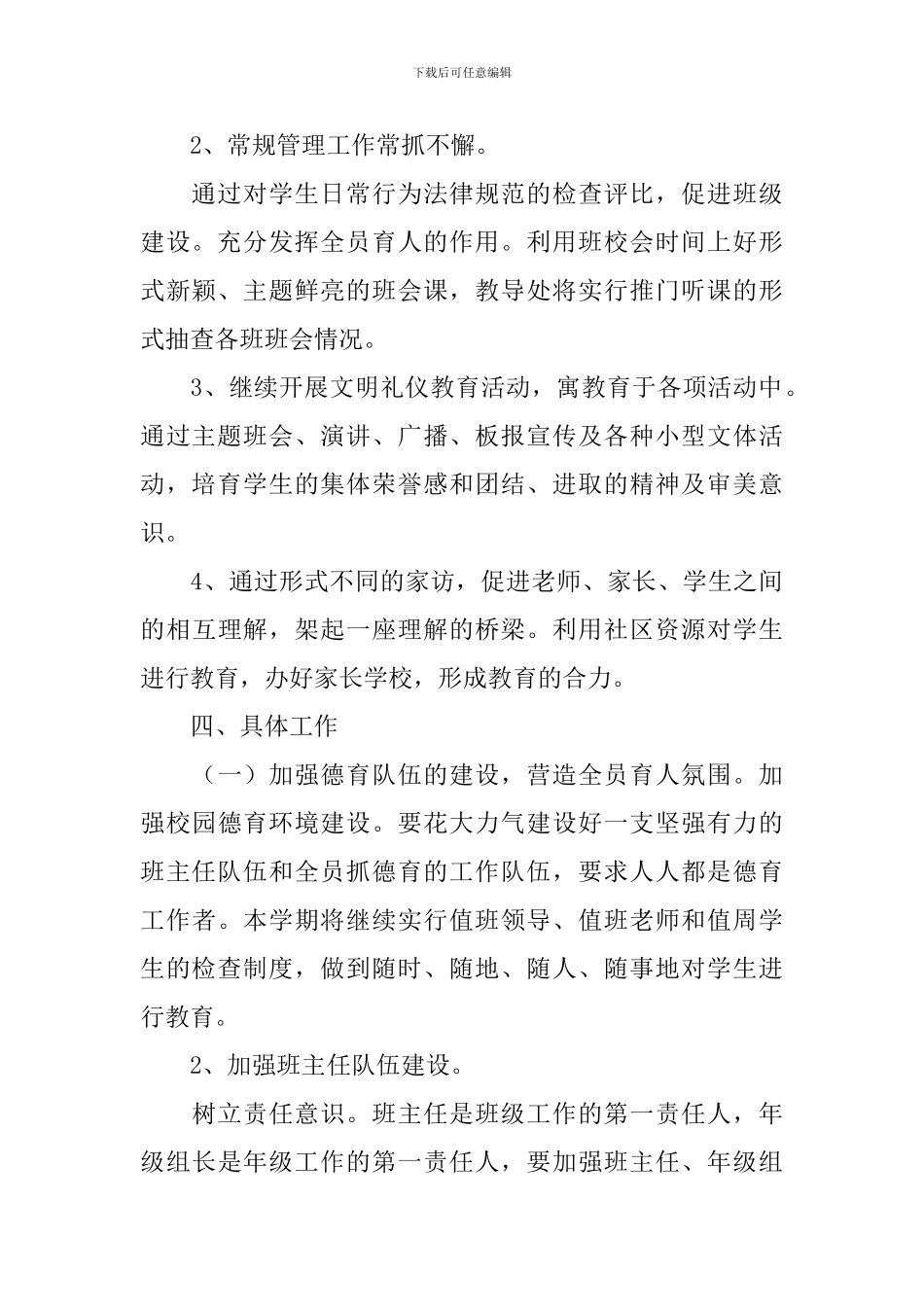 学校2024年下学期德育工作计划_第2页