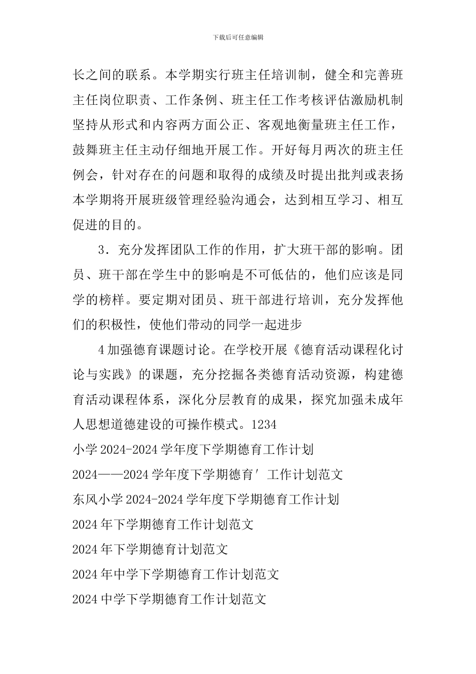 学校2024年下学期德育工作计划_第3页