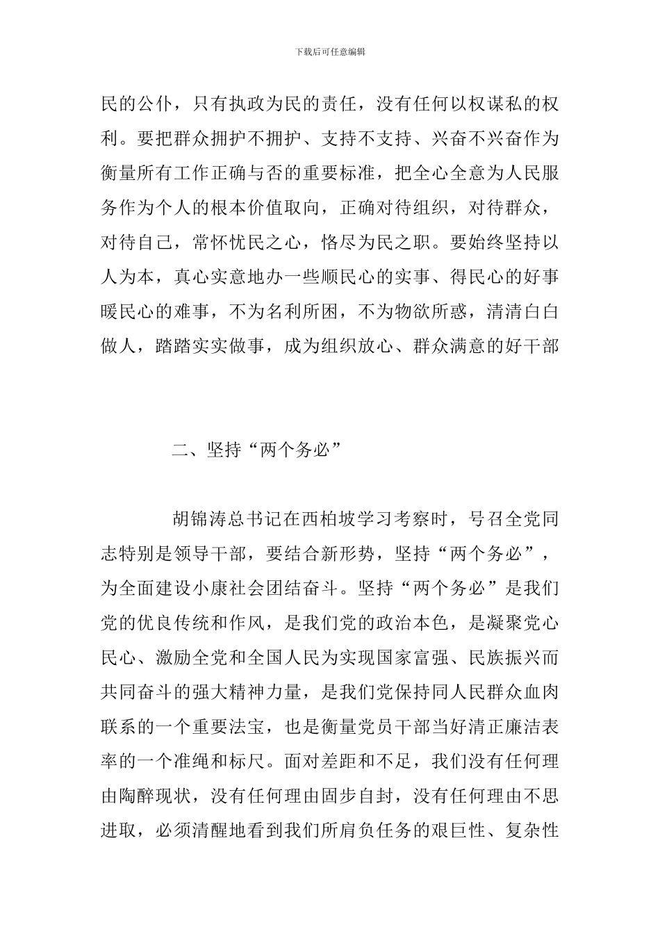 2024年个人党风廉政建设心得体会两篇范文合集_第2页