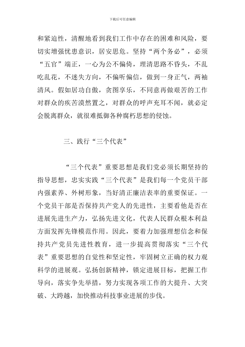 2024年个人党风廉政建设心得体会两篇范文合集_第3页