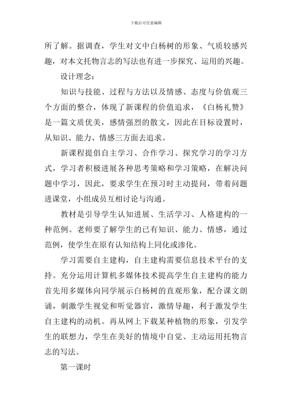 《白杨礼赞》教学设计范文_第2页