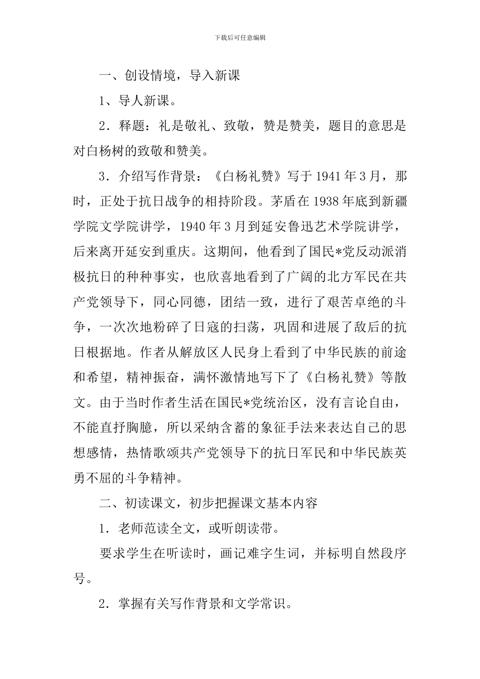 《白杨礼赞》教学设计范文_第3页