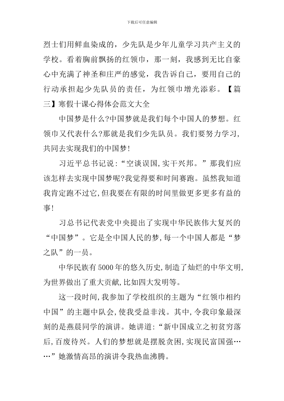 寒假十课心得体会范文大全_第2页