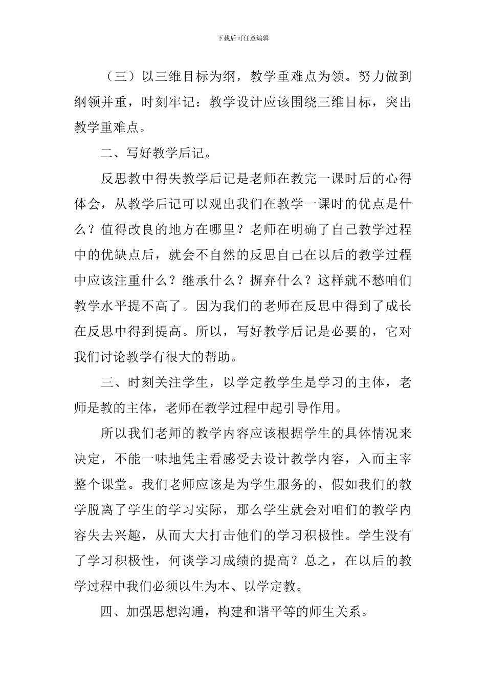 中学语文教学的心得体会_第2页