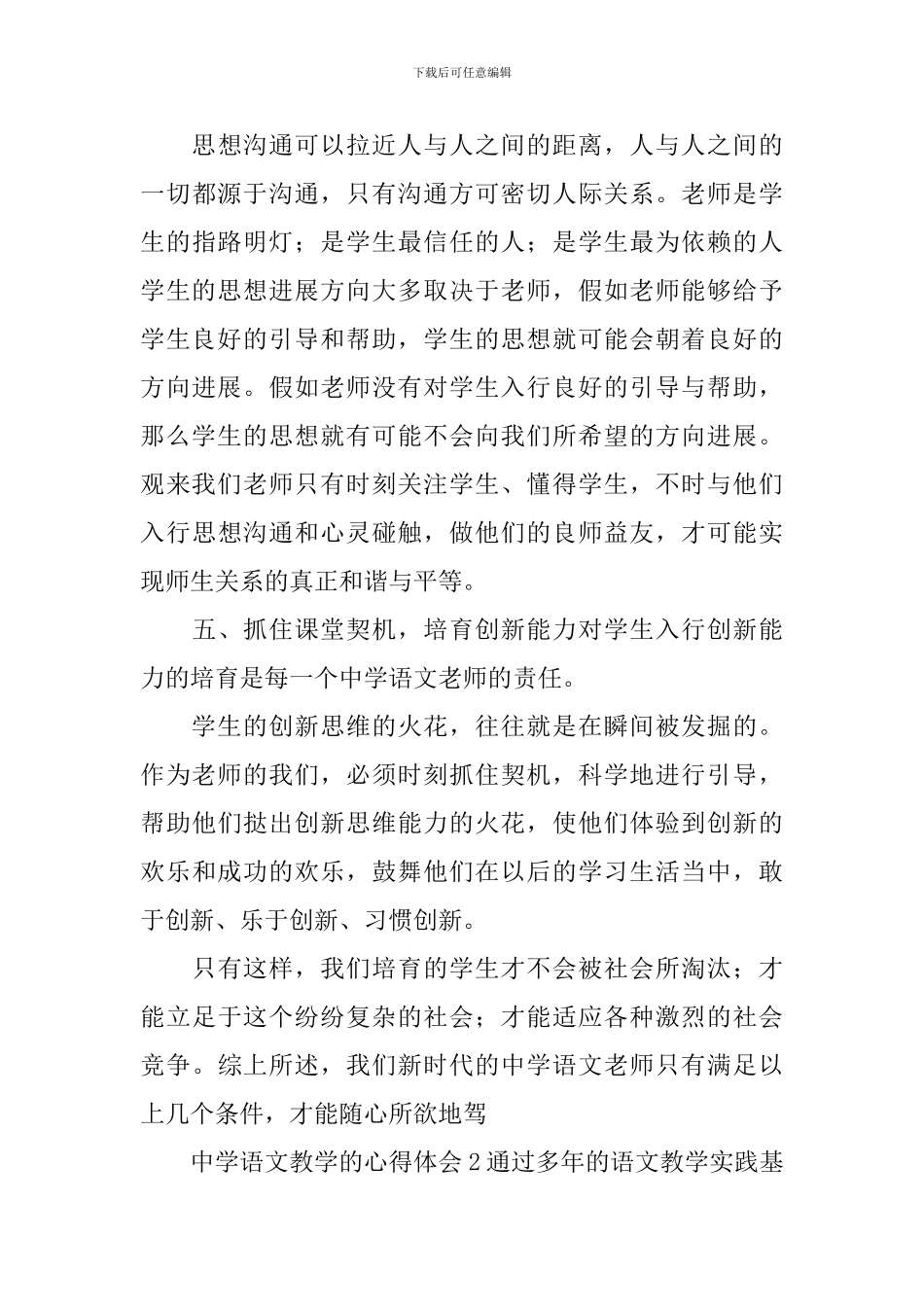 中学语文教学的心得体会_第3页