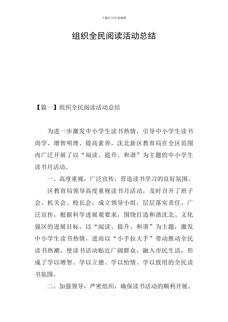 组织全民阅读活动总结_第1页