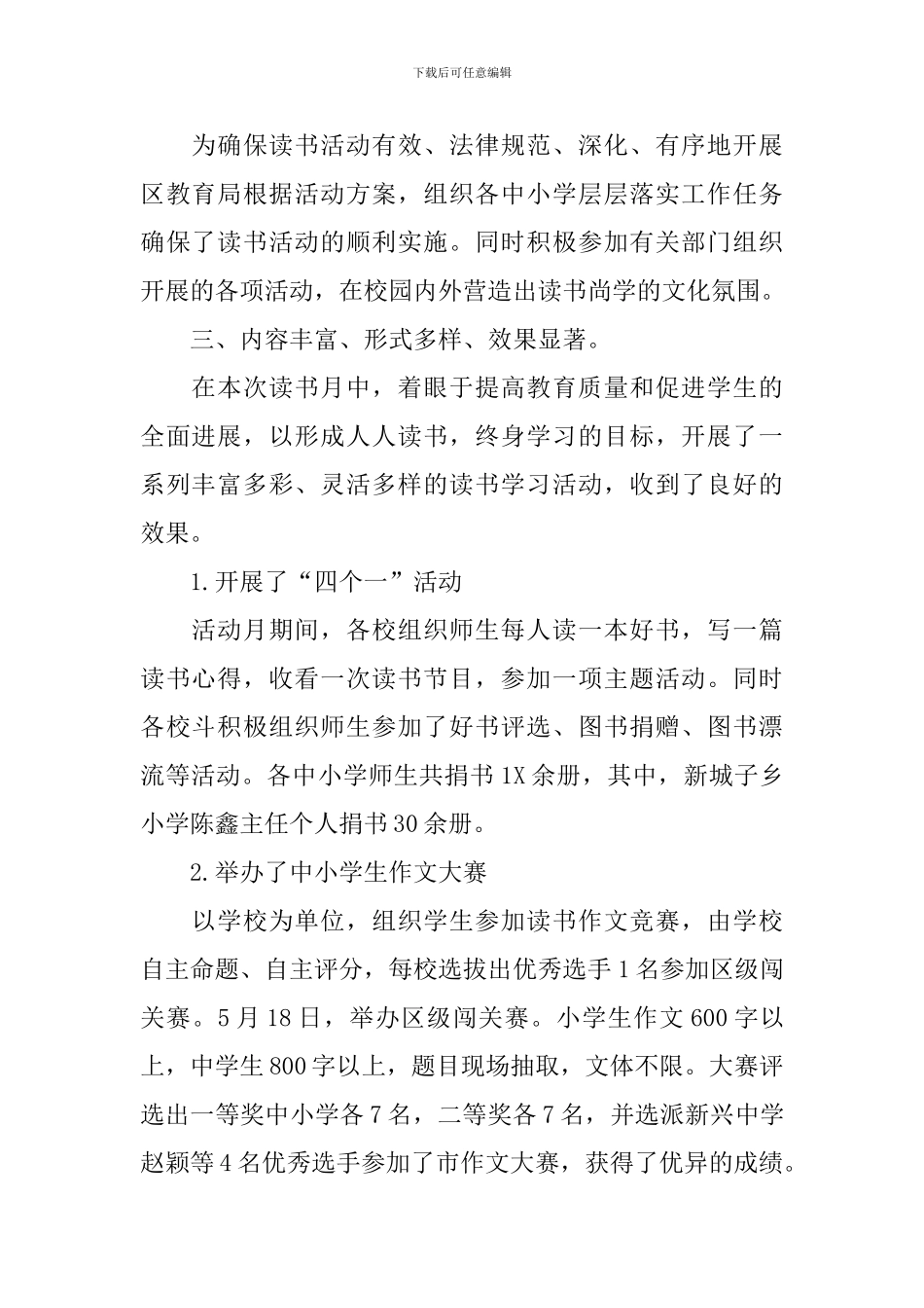 组织全民阅读活动总结_第2页