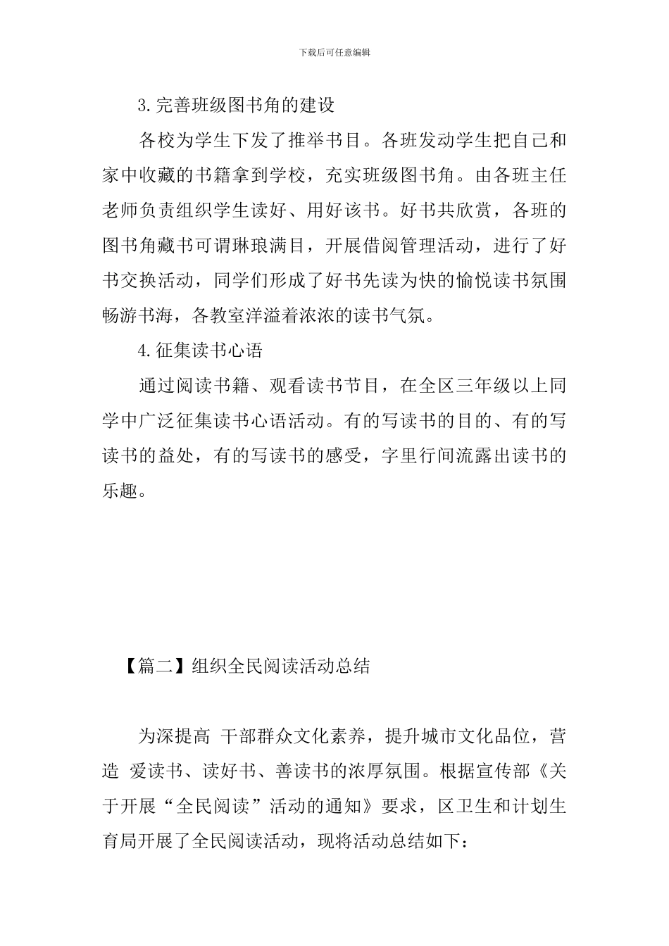 组织全民阅读活动总结_第3页