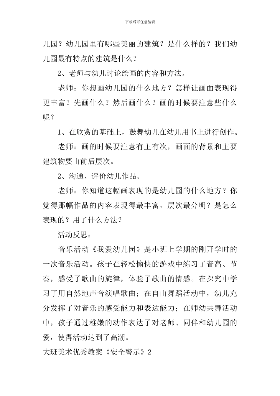 大班美术优秀教案《安全警示》_第2页