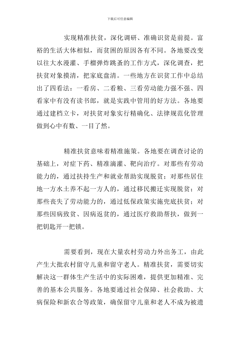 2024年最美的乡村扶贫攻坚个人观后感心得汇总_第2页