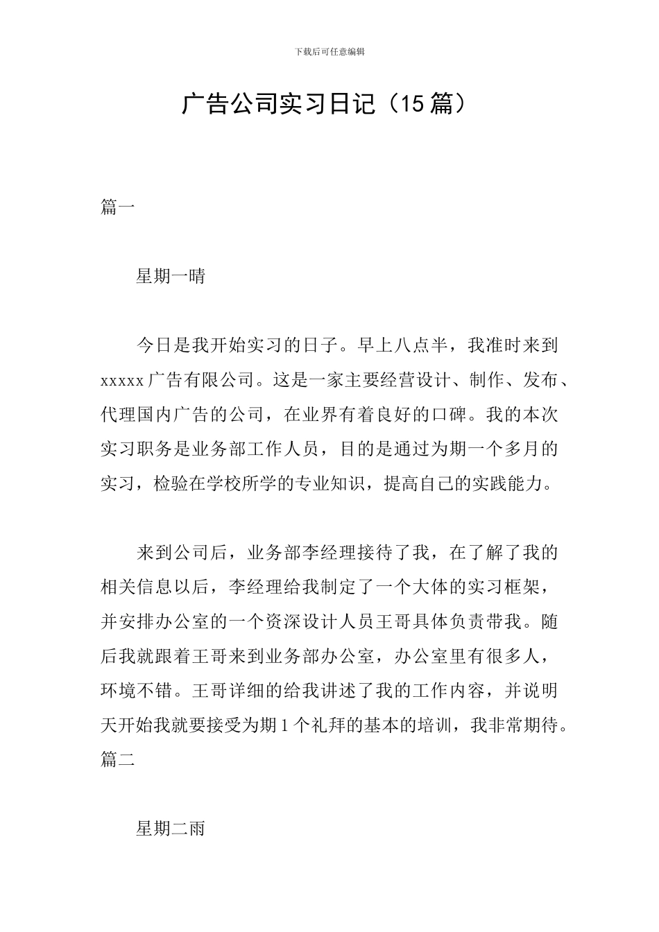 广告公司实习日记(15篇)_第1页