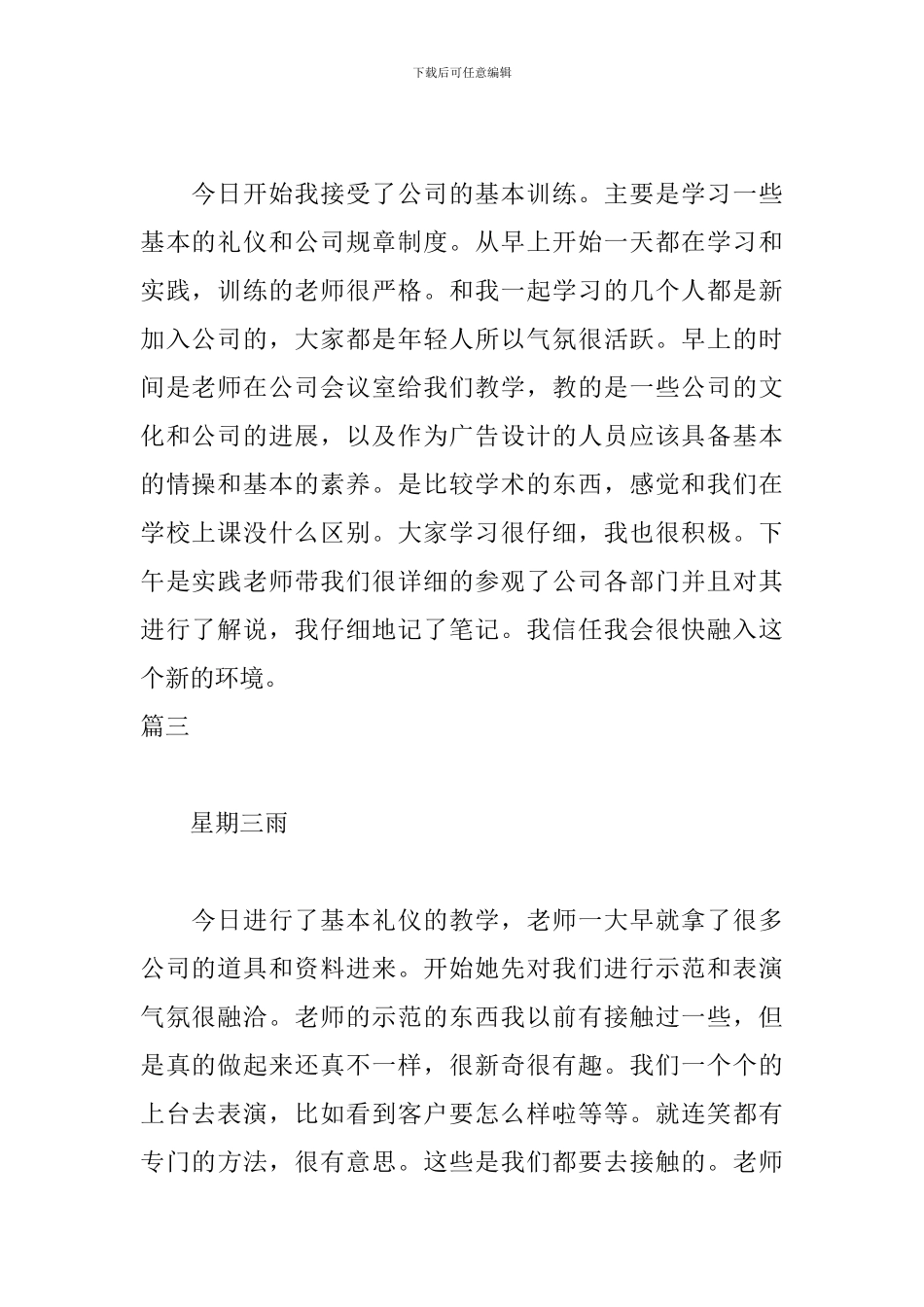 广告公司实习日记(15篇)_第2页