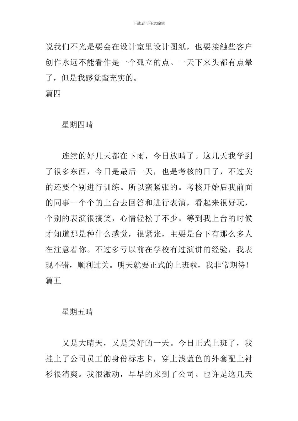 广告公司实习日记(15篇)_第3页