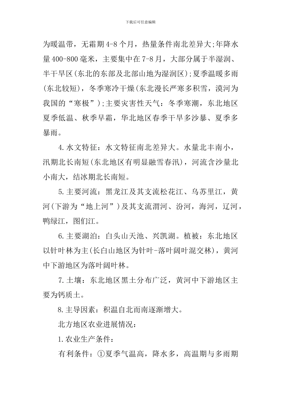 初中地理中考考点必背_第2页