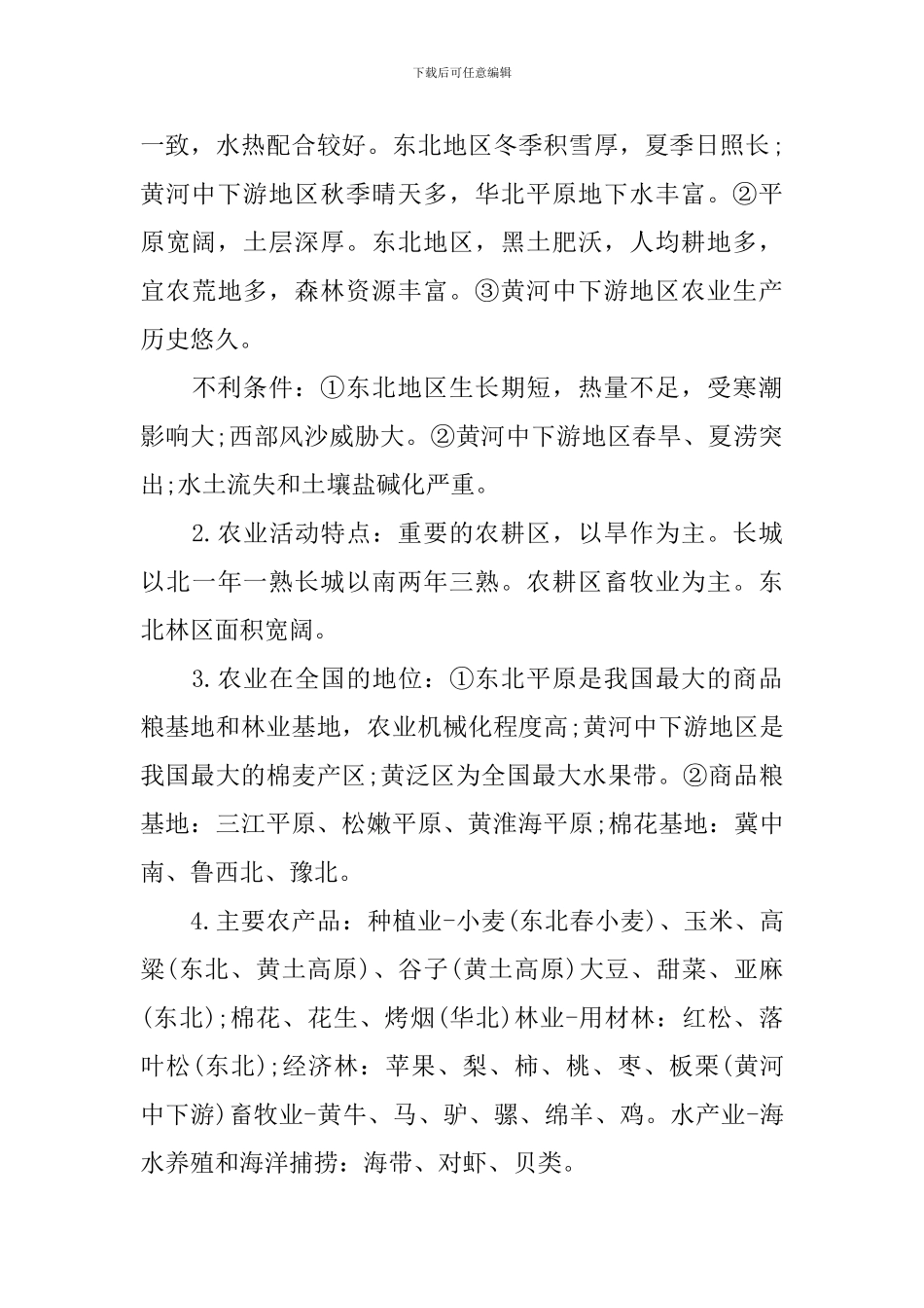 初中地理中考考点必背_第3页