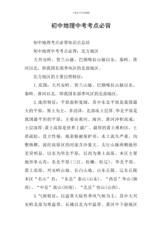 初中地理中考考点必背