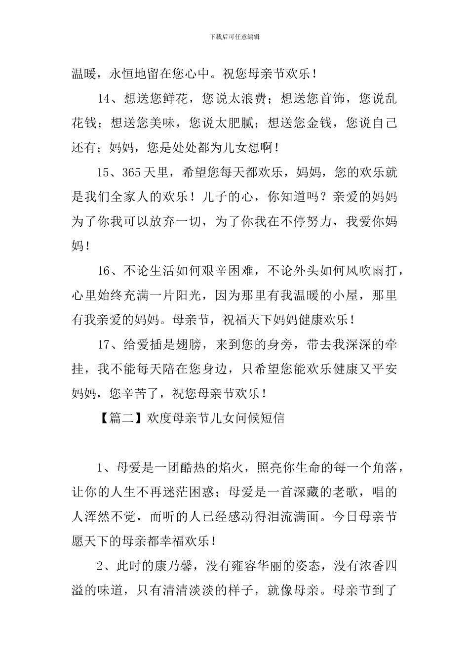 欢度母亲节儿女问候短信_第3页